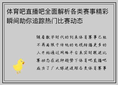 体育吧直播吧全面解析各类赛事精彩瞬间助你追踪热门比赛动态